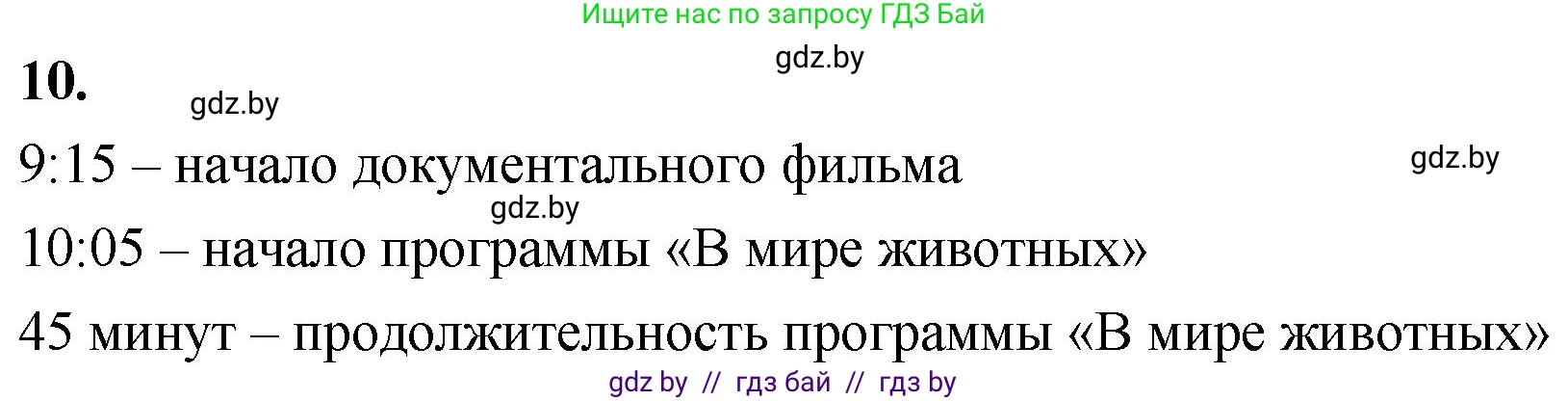 Математика, 4 класс Учебник, авторы: Муравьева Галина Леонидовна, Урбан Мария Анатольевна, издательство Национальный институт образования, Минск, 2022, розового цвета, Часть 1, страница 127, номер 10, Решение 2