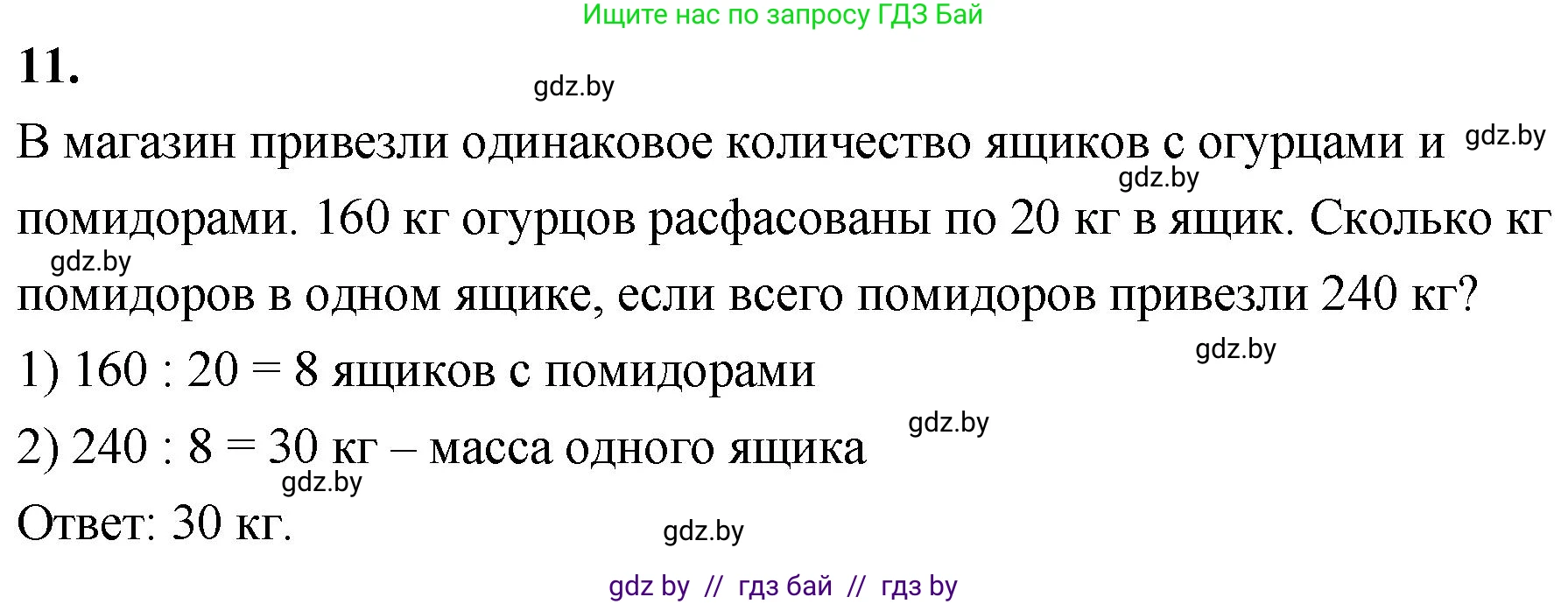 Математика, 4 класс Учебник, авторы: Муравьева Галина Леонидовна, Урбан Мария Анатольевна, издательство Национальный институт образования, Минск, 2022, розового цвета, Часть 1, страница 127, номер 11, Решение 2