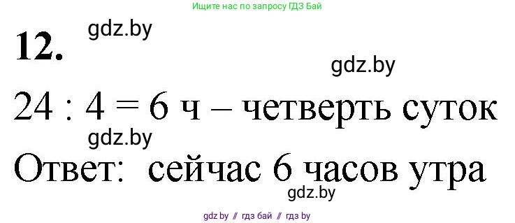 Математика, 4 класс Учебник, авторы: Муравьева Галина Леонидовна, Урбан Мария Анатольевна, издательство Национальный институт образования, Минск, 2022, розового цвета, Часть 1, страница 127, номер 12, Решение 2