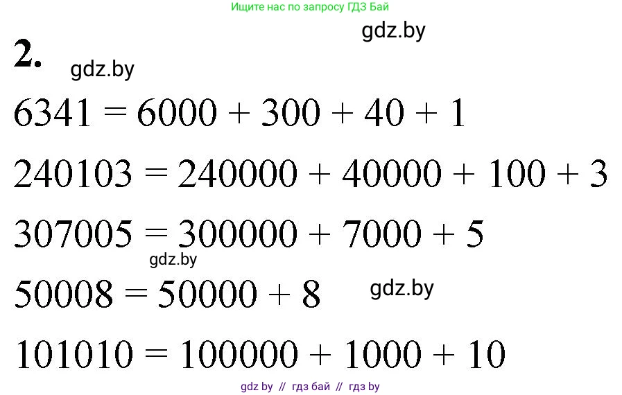 Математика, 4 класс Учебник, авторы: Муравьева Галина Леонидовна, Урбан Мария Анатольевна, издательство Национальный институт образования, Минск, 2022, розового цвета, Часть 1, страница 126, номер 2, Решение 2