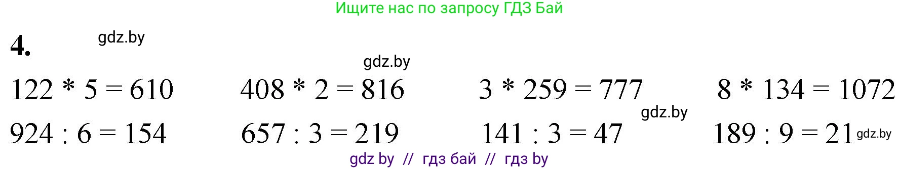 Математика, 4 класс Учебник, авторы: Муравьева Галина Леонидовна, Урбан Мария Анатольевна, издательство Национальный институт образования, Минск, 2022, розового цвета, Часть 1, страница 126, номер 4, Решение 2