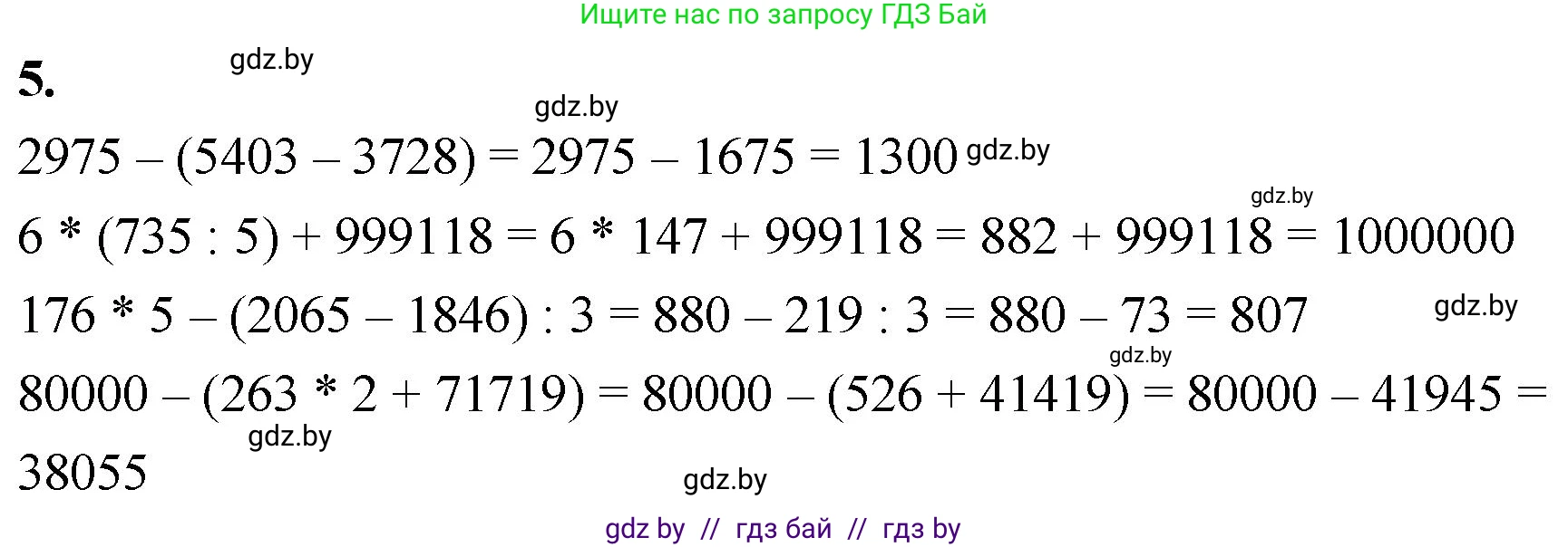 Математика, 4 класс Учебник, авторы: Муравьева Галина Леонидовна, Урбан Мария Анатольевна, издательство Национальный институт образования, Минск, 2022, розового цвета, Часть 1, страница 126, номер 5, Решение 2
