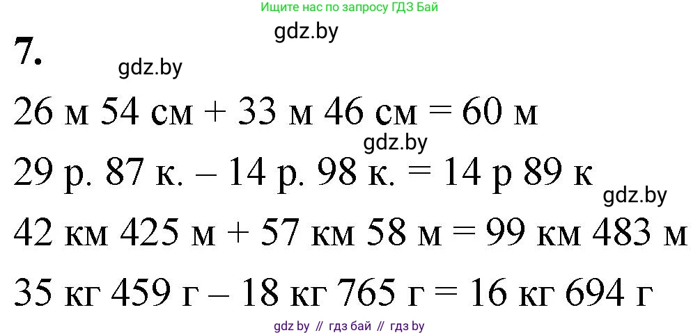 Математика, 4 класс Учебник, авторы: Муравьева Галина Леонидовна, Урбан Мария Анатольевна, издательство Национальный институт образования, Минск, 2022, розового цвета, Часть 1, страница 126, номер 7, Решение 2