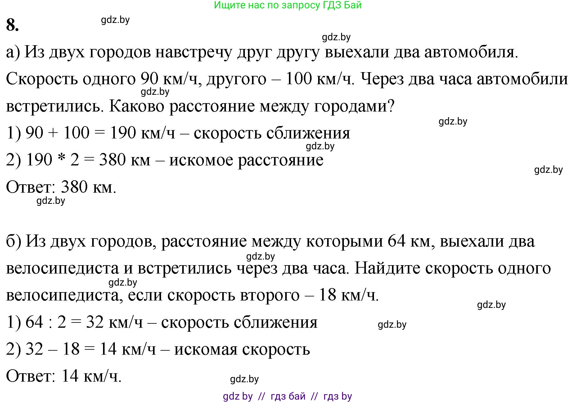 Математика, 4 класс Учебник, авторы: Муравьева Галина Леонидовна, Урбан Мария Анатольевна, издательство Национальный институт образования, Минск, 2022, розового цвета, Часть 1, страница 126, номер 8, Решение 2