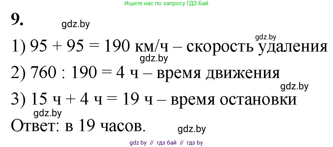 Математика, 4 класс Учебник, авторы: Муравьева Галина Леонидовна, Урбан Мария Анатольевна, издательство Национальный институт образования, Минск, 2022, розового цвета, Часть 1, страница 127, номер 9, Решение 2