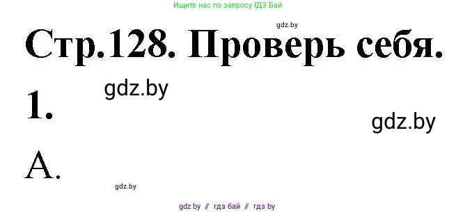 Математика, 4 класс Учебник, авторы: Муравьева Галина Леонидовна, Урбан Мария Анатольевна, издательство Национальный институт образования, Минск, 2022, розового цвета, Часть 1, страница 128, номер 1, Решение 2