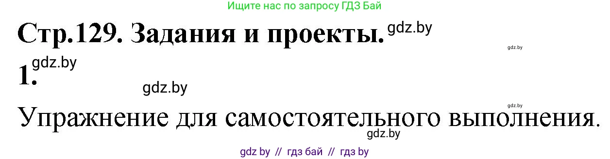 Математика, 4 класс Учебник, авторы: Муравьева Галина Леонидовна, Урбан Мария Анатольевна, издательство Национальный институт образования, Минск, 2022, розового цвета, Часть 1, страница 129, номер 1, Решение 2