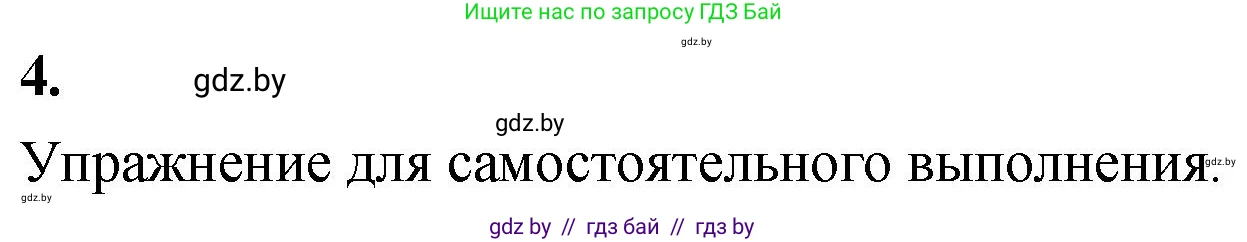 Математика, 4 класс Учебник, авторы: Муравьева Галина Леонидовна, Урбан Мария Анатольевна, издательство Национальный институт образования, Минск, 2022, розового цвета, Часть 1, страница 129, номер 4, Решение 2