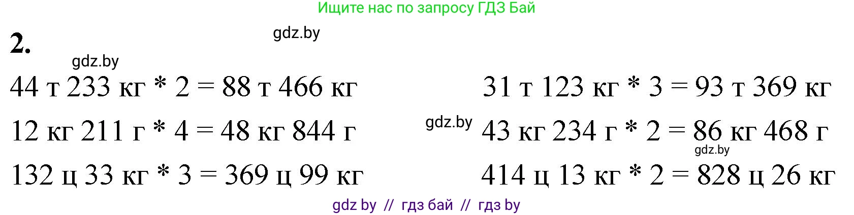 Математика, 4 класс Учебник, авторы: Муравьева Галина Леонидовна, Урбан Мария Анатольевна, издательство Национальный институт образования, Минск, 2022, розового цвета, Часть 1, страница 130, номер 2, Решение 2
