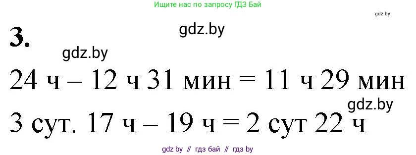 Математика, 4 класс Учебник, авторы: Муравьева Галина Леонидовна, Урбан Мария Анатольевна, издательство Национальный институт образования, Минск, 2022, розового цвета, Часть 1, страница 130, номер 3, Решение 2