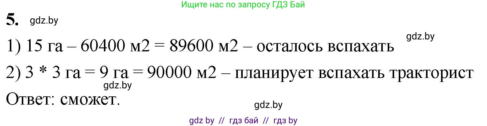 Математика, 4 класс Учебник, авторы: Муравьева Галина Леонидовна, Урбан Мария Анатольевна, издательство Национальный институт образования, Минск, 2022, розового цвета, Часть 1, страница 131, номер 5, Решение 2