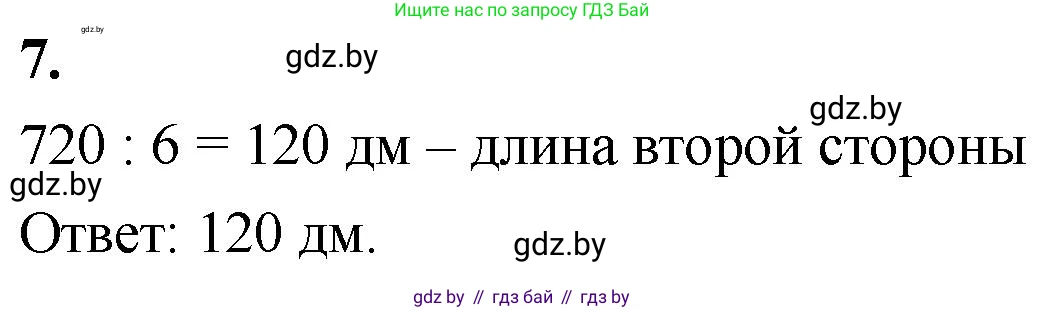 Математика, 4 класс Учебник, авторы: Муравьева Галина Леонидовна, Урбан Мария Анатольевна, издательство Национальный институт образования, Минск, 2022, розового цвета, Часть 1, страница 131, номер 7, Решение 2