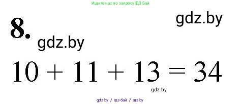 Математика, 4 класс Учебник, авторы: Муравьева Галина Леонидовна, Урбан Мария Анатольевна, издательство Национальный институт образования, Минск, 2022, розового цвета, Часть 1, страница 131, номер 8, Решение 2