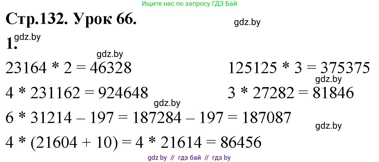 Математика, 4 класс Учебник, авторы: Муравьева Галина Леонидовна, Урбан Мария Анатольевна, издательство Национальный институт образования, Минск, 2022, розового цвета, Часть 1, страница 132, номер 1, Решение 2