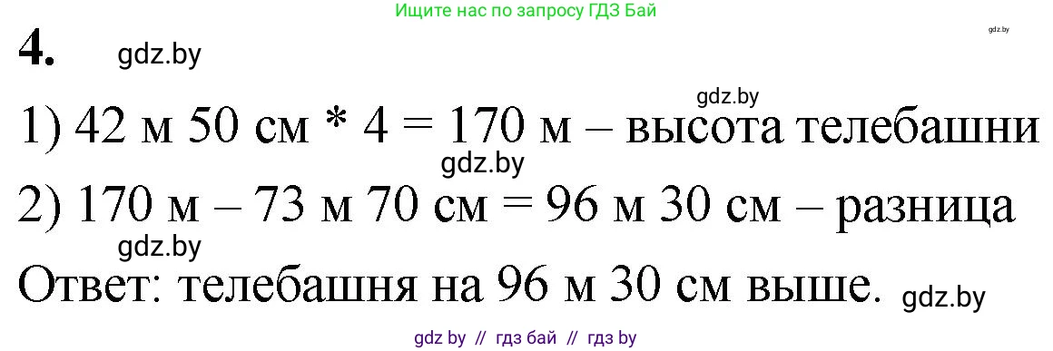 Математика, 4 класс Учебник, авторы: Муравьева Галина Леонидовна, Урбан Мария Анатольевна, издательство Национальный институт образования, Минск, 2022, розового цвета, Часть 1, страница 132, номер 4, Решение 2