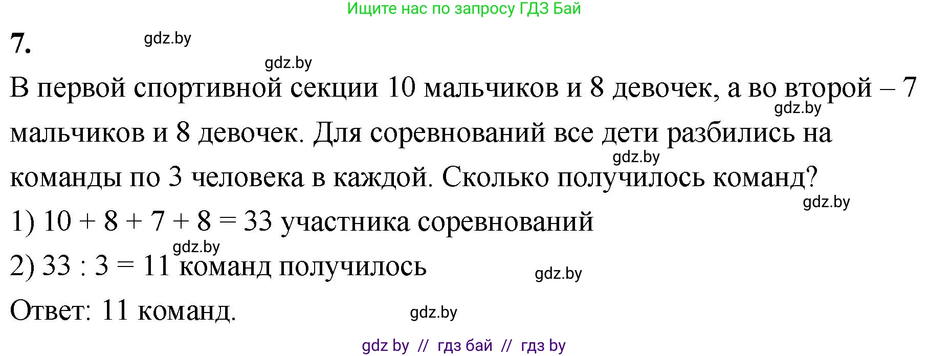 Математика, 4 класс Учебник, авторы: Муравьева Галина Леонидовна, Урбан Мария Анатольевна, издательство Национальный институт образования, Минск, 2022, розового цвета, Часть 1, страница 133, номер 7, Решение 2