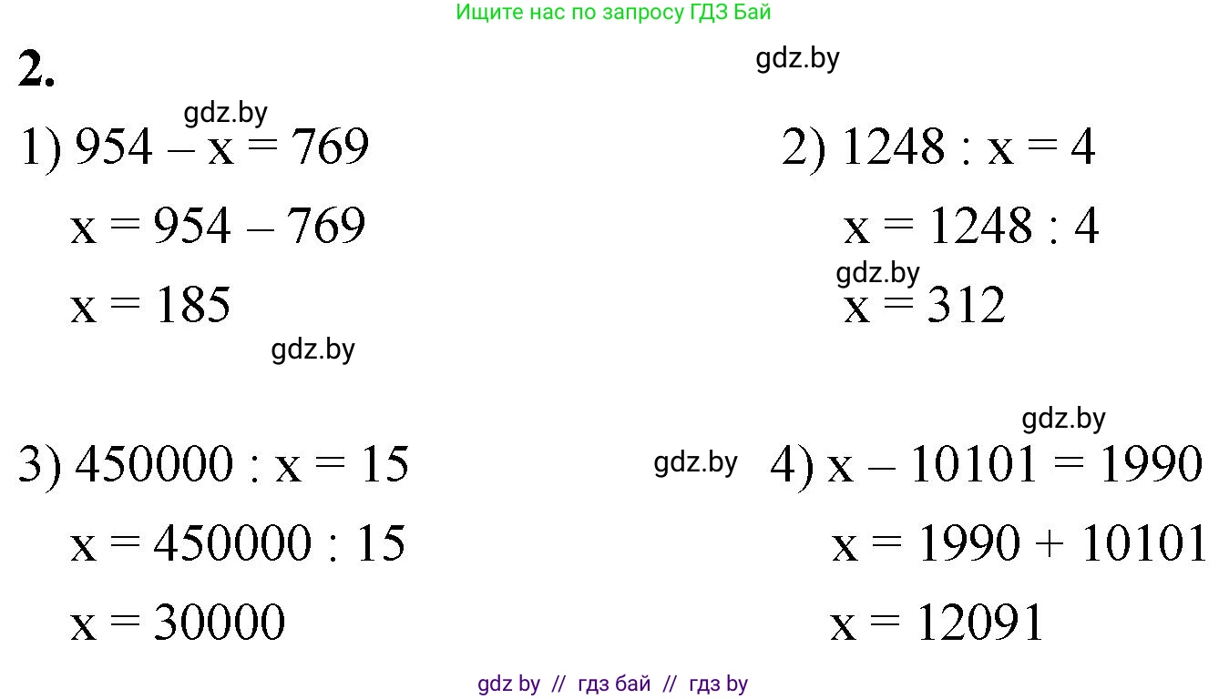 Математика, 4 класс Учебник, авторы: Муравьева Галина Леонидовна, Урбан Мария Анатольевна, издательство Национальный институт образования, Минск, 2022, розового цвета, Часть 1, страница 134, номер 2, Решение 2
