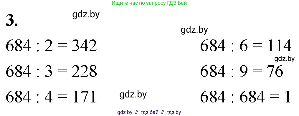 Математика, 4 класс Учебник, авторы: Муравьева Галина Леонидовна, Урбан Мария Анатольевна, издательство Национальный институт образования, Минск, 2022, розового цвета, Часть 1, страница 134, номер 3, Решение 2