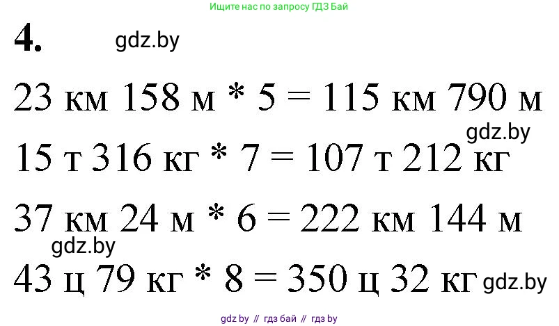 Математика, 4 класс Учебник, авторы: Муравьева Галина Леонидовна, Урбан Мария Анатольевна, издательство Национальный институт образования, Минск, 2022, розового цвета, Часть 1, страница 134, номер 4, Решение 2