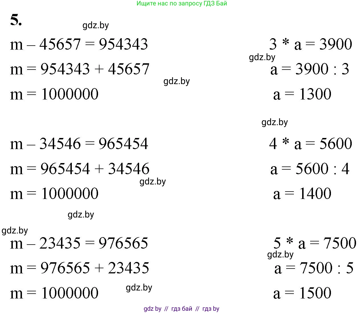 Математика, 4 класс Учебник, авторы: Муравьева Галина Леонидовна, Урбан Мария Анатольевна, издательство Национальный институт образования, Минск, 2022, розового цвета, Часть 1, страница 134, номер 5, Решение 2
