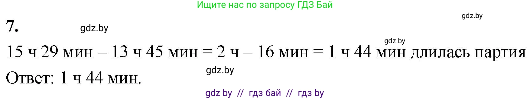 Математика, 4 класс Учебник, авторы: Муравьева Галина Леонидовна, Урбан Мария Анатольевна, издательство Национальный институт образования, Минск, 2022, розового цвета, Часть 1, страница 135, номер 7, Решение 2