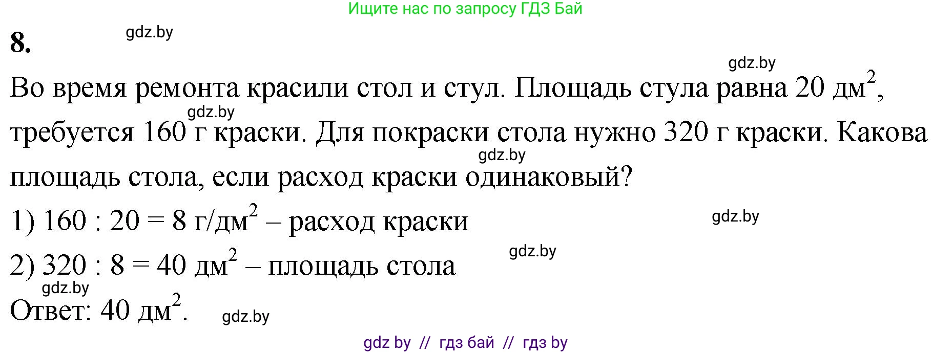 Математика, 4 класс Учебник, авторы: Муравьева Галина Леонидовна, Урбан Мария Анатольевна, издательство Национальный институт образования, Минск, 2022, розового цвета, Часть 1, страница 135, номер 8, Решение 2