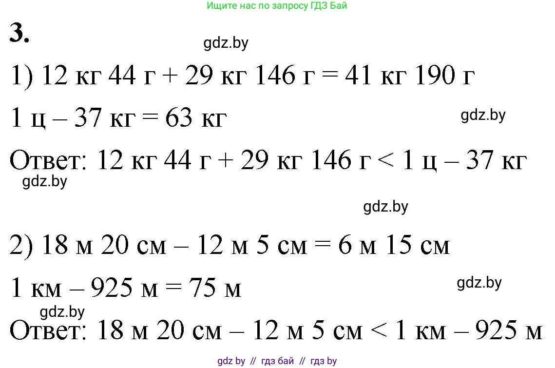 Математика, 4 класс Учебник, авторы: Муравьева Галина Леонидовна, Урбан Мария Анатольевна, издательство Национальный институт образования, Минск, 2022, розового цвета, Часть 2, страница 4, номер 3, Решение 2