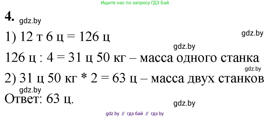 Математика, 4 класс Учебник, авторы: Муравьева Галина Леонидовна, Урбан Мария Анатольевна, издательство Национальный институт образования, Минск, 2022, розового цвета, Часть 2, страница 4, номер 4, Решение 2