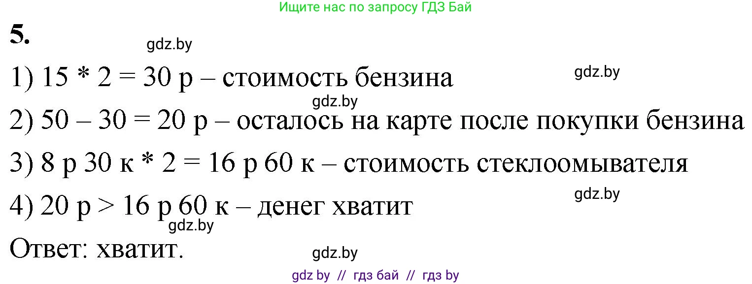 Математика, 4 класс Учебник, авторы: Муравьева Галина Леонидовна, Урбан Мария Анатольевна, издательство Национальный институт образования, Минск, 2022, розового цвета, Часть 2, страница 5, номер 5, Решение 2