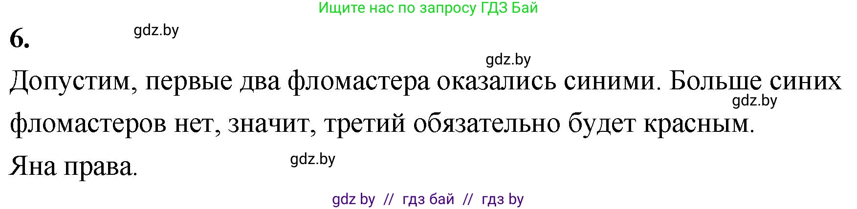 Математика, 4 класс Учебник, авторы: Муравьева Галина Леонидовна, Урбан Мария Анатольевна, издательство Национальный институт образования, Минск, 2022, розового цвета, Часть 2, страница 5, номер 6, Решение 2