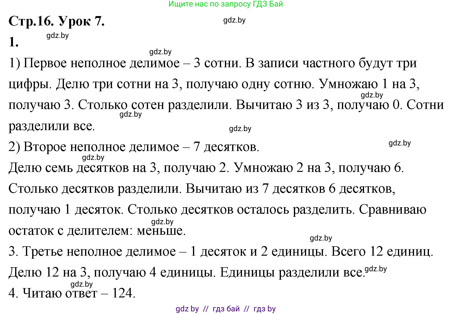 Математика, 4 класс Учебник, авторы: Муравьева Галина Леонидовна, Урбан Мария Анатольевна, издательство Национальный институт образования, Минск, 2022, розового цвета, Часть 1, страница 16, номер 1, Решение 2