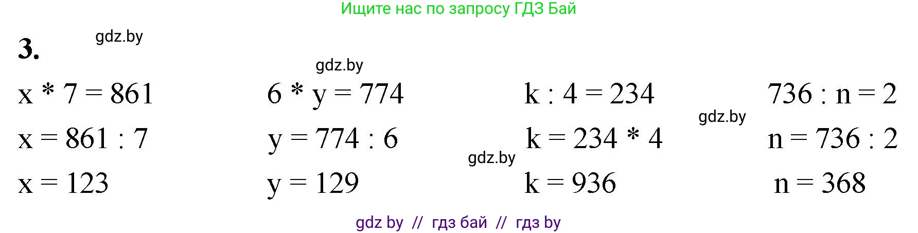 Математика, 4 класс Учебник, авторы: Муравьева Галина Леонидовна, Урбан Мария Анатольевна, издательство Национальный институт образования, Минск, 2022, розового цвета, Часть 1, страница 16, номер 3, Решение 2