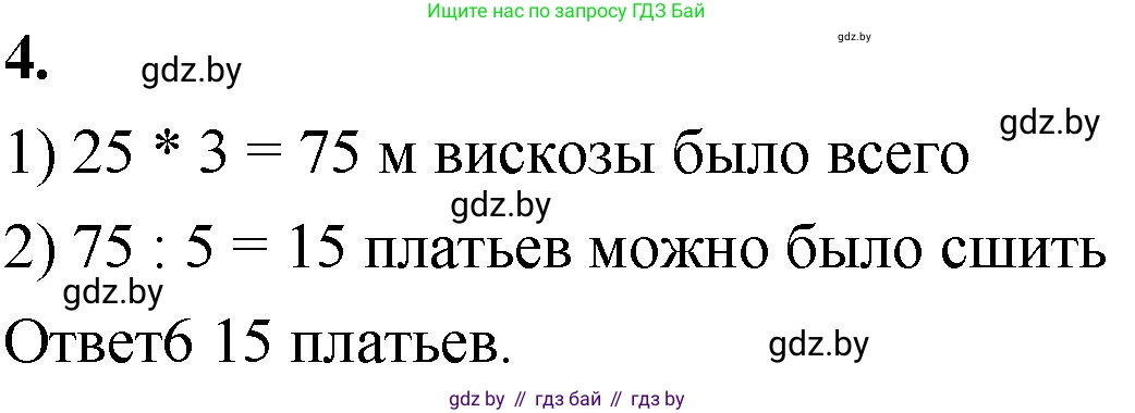 Математика, 4 класс Учебник, авторы: Муравьева Галина Леонидовна, Урбан Мария Анатольевна, издательство Национальный институт образования, Минск, 2022, розового цвета, Часть 1, страница 17, номер 4, Решение 2