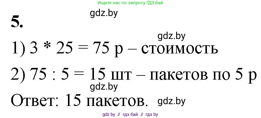 Математика, 4 класс Учебник, авторы: Муравьева Галина Леонидовна, Урбан Мария Анатольевна, издательство Национальный институт образования, Минск, 2022, розового цвета, Часть 1, страница 17, номер 5, Решение 2