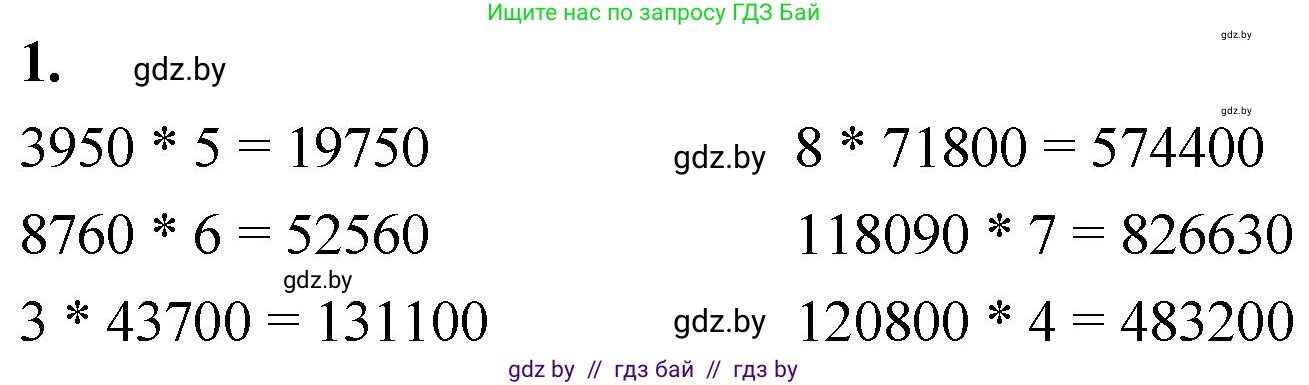 Математика, 4 класс Учебник, авторы: Муравьева Галина Леонидовна, Урбан Мария Анатольевна, издательство Национальный институт образования, Минск, 2022, розового цвета, Часть 2, страница 6, номер 1, Решение 2