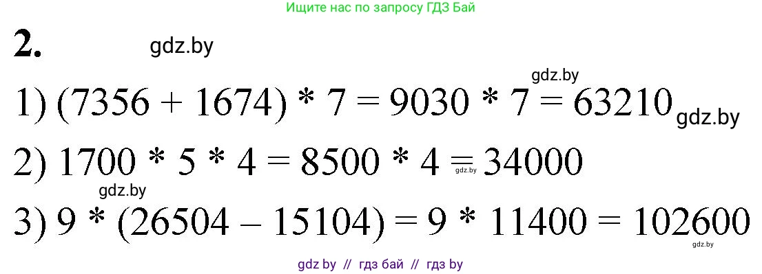 Математика, 4 класс Учебник, авторы: Муравьева Галина Леонидовна, Урбан Мария Анатольевна, издательство Национальный институт образования, Минск, 2022, розового цвета, Часть 2, страница 6, номер 2, Решение 2