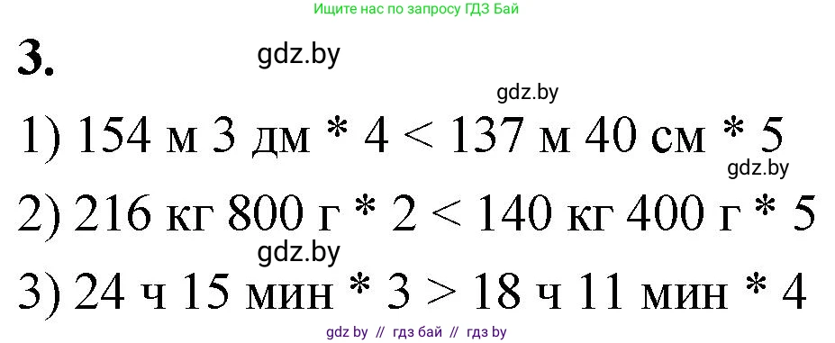 Математика, 4 класс Учебник, авторы: Муравьева Галина Леонидовна, Урбан Мария Анатольевна, издательство Национальный институт образования, Минск, 2022, розового цвета, Часть 2, страница 6, номер 3, Решение 2