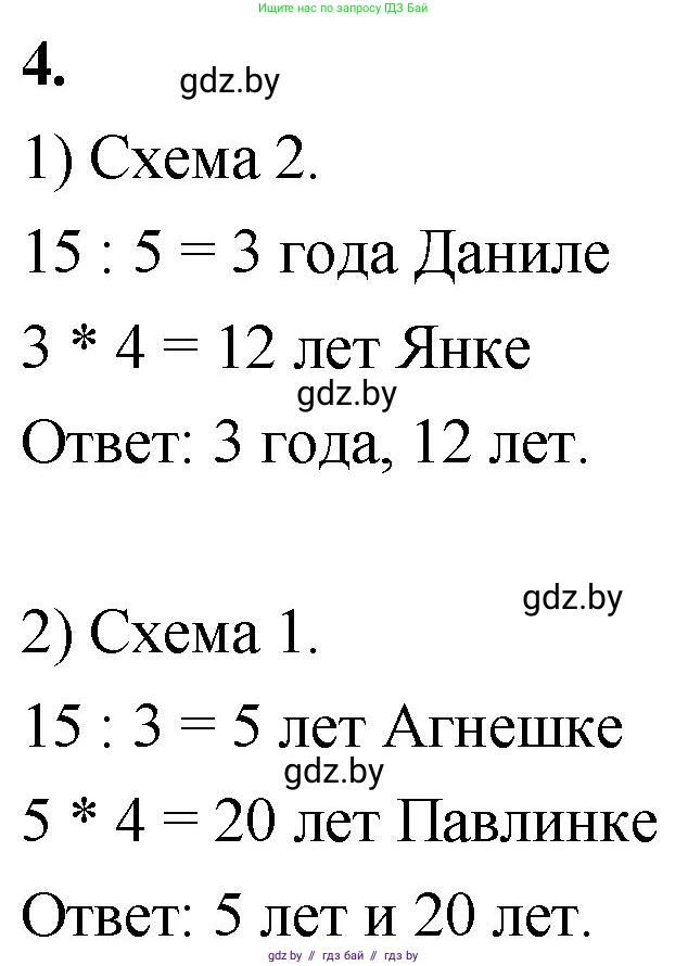 Математика, 4 класс Учебник, авторы: Муравьева Галина Леонидовна, Урбан Мария Анатольевна, издательство Национальный институт образования, Минск, 2022, розового цвета, Часть 2, страница 6, номер 4, Решение 2