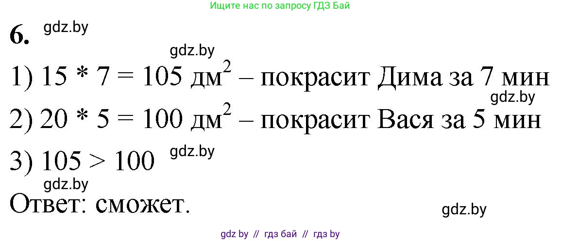 Математика, 4 класс Учебник, авторы: Муравьева Галина Леонидовна, Урбан Мария Анатольевна, издательство Национальный институт образования, Минск, 2022, розового цвета, Часть 2, страница 7, номер 6, Решение 2