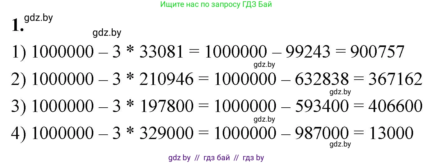 Математика, 4 класс Учебник, авторы: Муравьева Галина Леонидовна, Урбан Мария Анатольевна, издательство Национальный институт образования, Минск, 2022, розового цвета, Часть 2, страница 8, номер 1, Решение 2