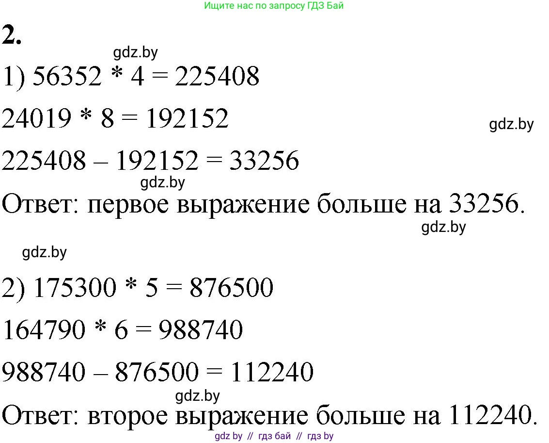 Математика, 4 класс Учебник, авторы: Муравьева Галина Леонидовна, Урбан Мария Анатольевна, издательство Национальный институт образования, Минск, 2022, розового цвета, Часть 2, страница 8, номер 2, Решение 2