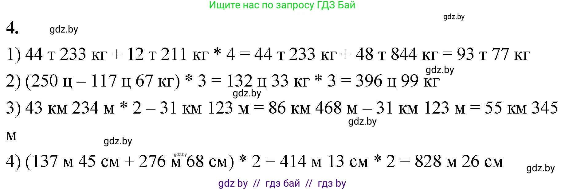 Математика, 4 класс Учебник, авторы: Муравьева Галина Леонидовна, Урбан Мария Анатольевна, издательство Национальный институт образования, Минск, 2022, розового цвета, Часть 2, страница 8, номер 4, Решение 2