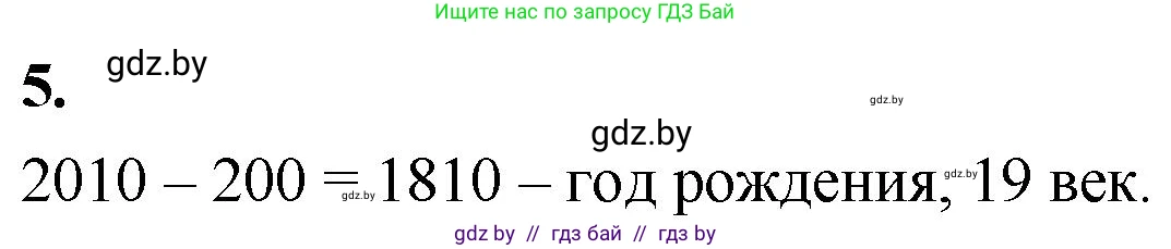 Математика, 4 класс Учебник, авторы: Муравьева Галина Леонидовна, Урбан Мария Анатольевна, издательство Национальный институт образования, Минск, 2022, розового цвета, Часть 2, страница 8, номер 5, Решение 2