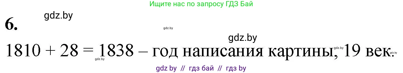 Математика, 4 класс Учебник, авторы: Муравьева Галина Леонидовна, Урбан Мария Анатольевна, издательство Национальный институт образования, Минск, 2022, розового цвета, Часть 2, страница 8, номер 6, Решение 2