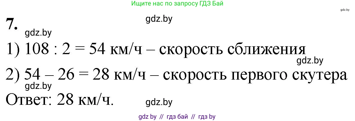 Математика, 4 класс Учебник, авторы: Муравьева Галина Леонидовна, Урбан Мария Анатольевна, издательство Национальный институт образования, Минск, 2022, розового цвета, Часть 2, страница 9, номер 7, Решение 2