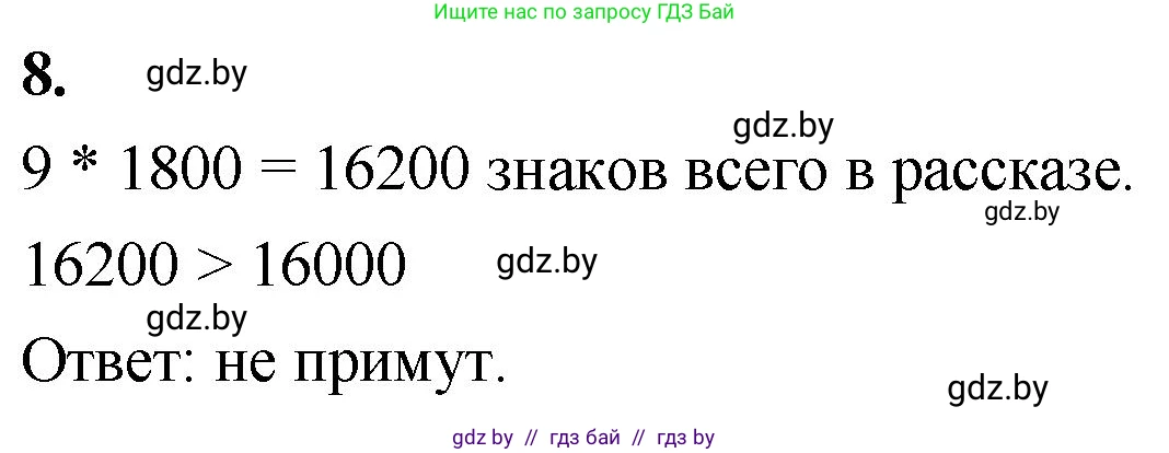 Математика, 4 класс Учебник, авторы: Муравьева Галина Леонидовна, Урбан Мария Анатольевна, издательство Национальный институт образования, Минск, 2022, розового цвета, Часть 2, страница 9, номер 8, Решение 2