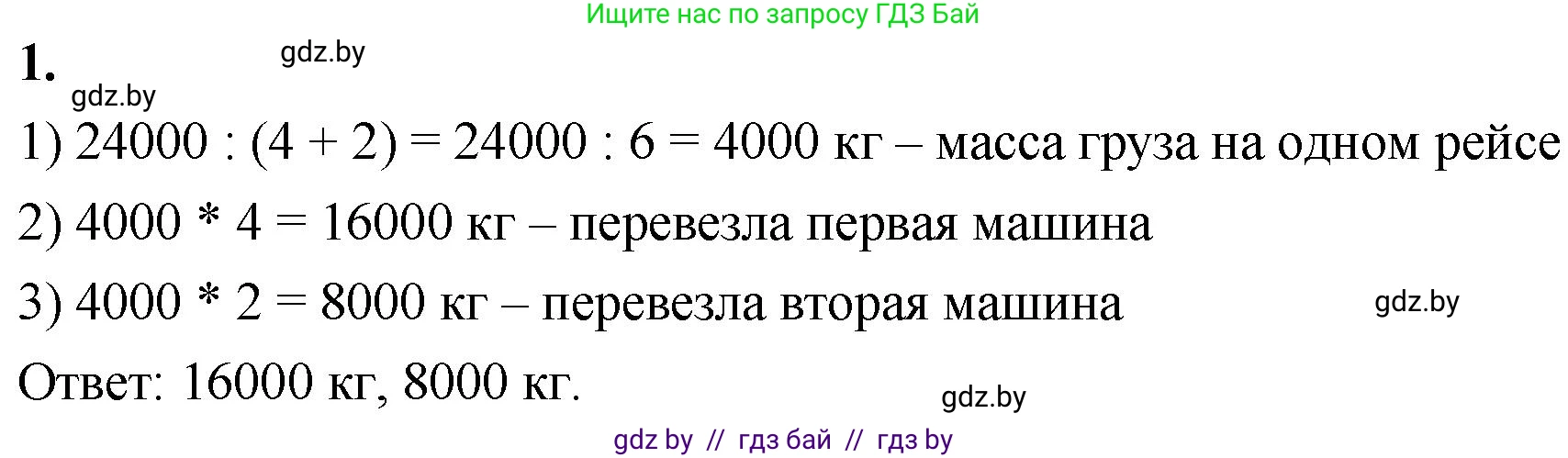 Математика, 4 класс Учебник, авторы: Муравьева Галина Леонидовна, Урбан Мария Анатольевна, издательство Национальный институт образования, Минск, 2022, розового цвета, Часть 2, страница 10, номер 1, Решение 2