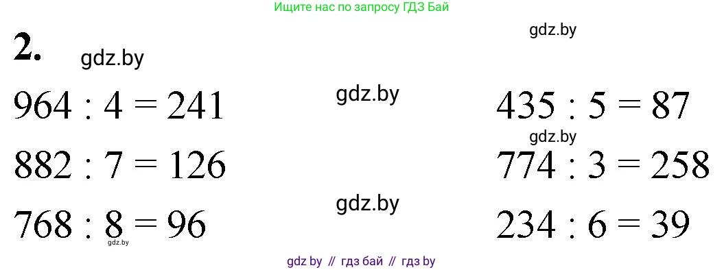 Математика, 4 класс Учебник, авторы: Муравьева Галина Леонидовна, Урбан Мария Анатольевна, издательство Национальный институт образования, Минск, 2022, розового цвета, Часть 2, страница 10, номер 2, Решение 2