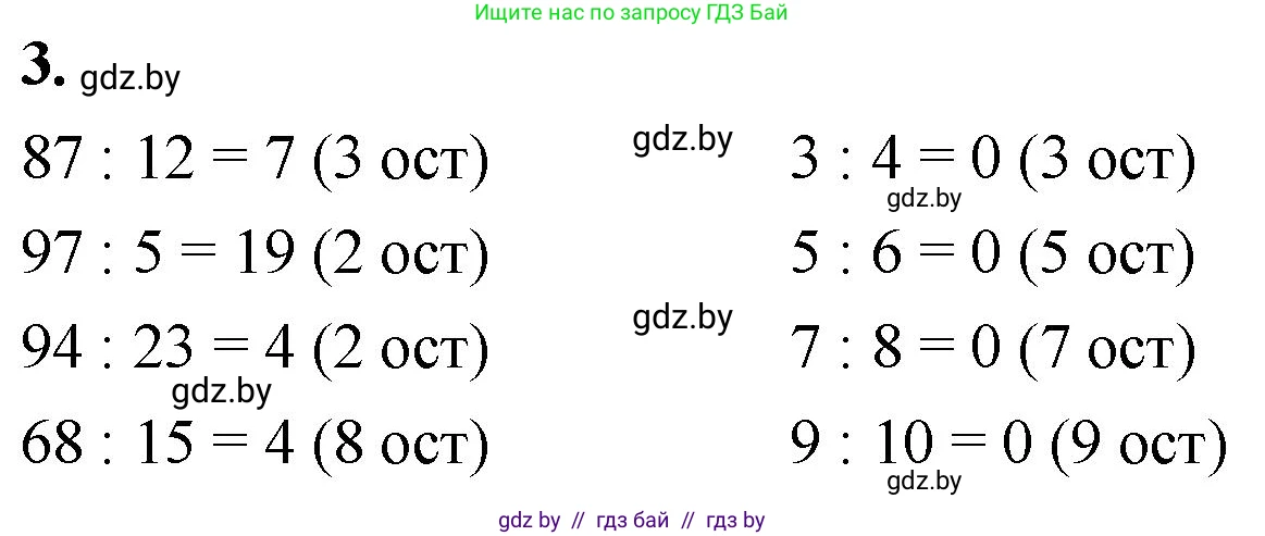 Математика, 4 класс Учебник, авторы: Муравьева Галина Леонидовна, Урбан Мария Анатольевна, издательство Национальный институт образования, Минск, 2022, розового цвета, Часть 2, страница 11, номер 3, Решение 2