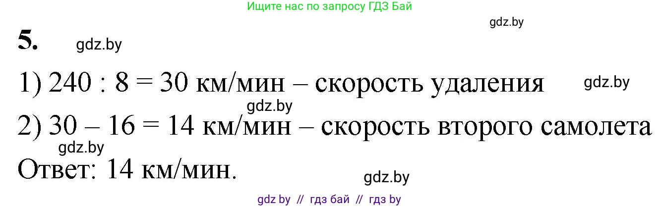 Математика, 4 класс Учебник, авторы: Муравьева Галина Леонидовна, Урбан Мария Анатольевна, издательство Национальный институт образования, Минск, 2022, розового цвета, Часть 2, страница 11, номер 5, Решение 2
